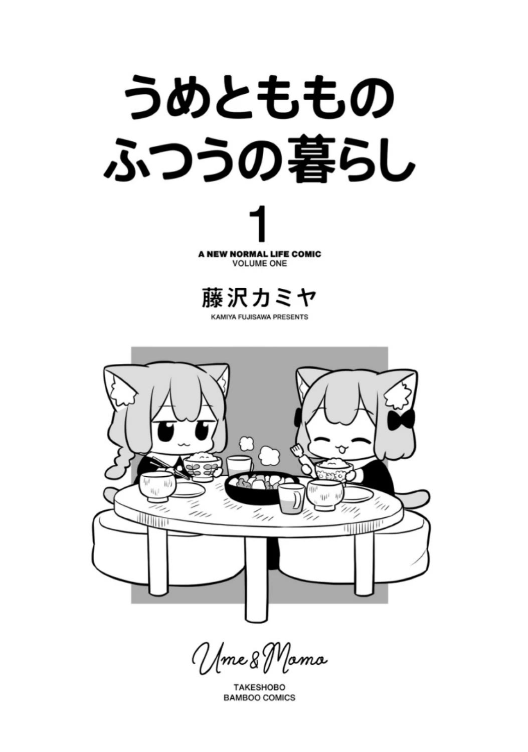 Ume and Momo's Ordinary Life - chapter 1 - #3