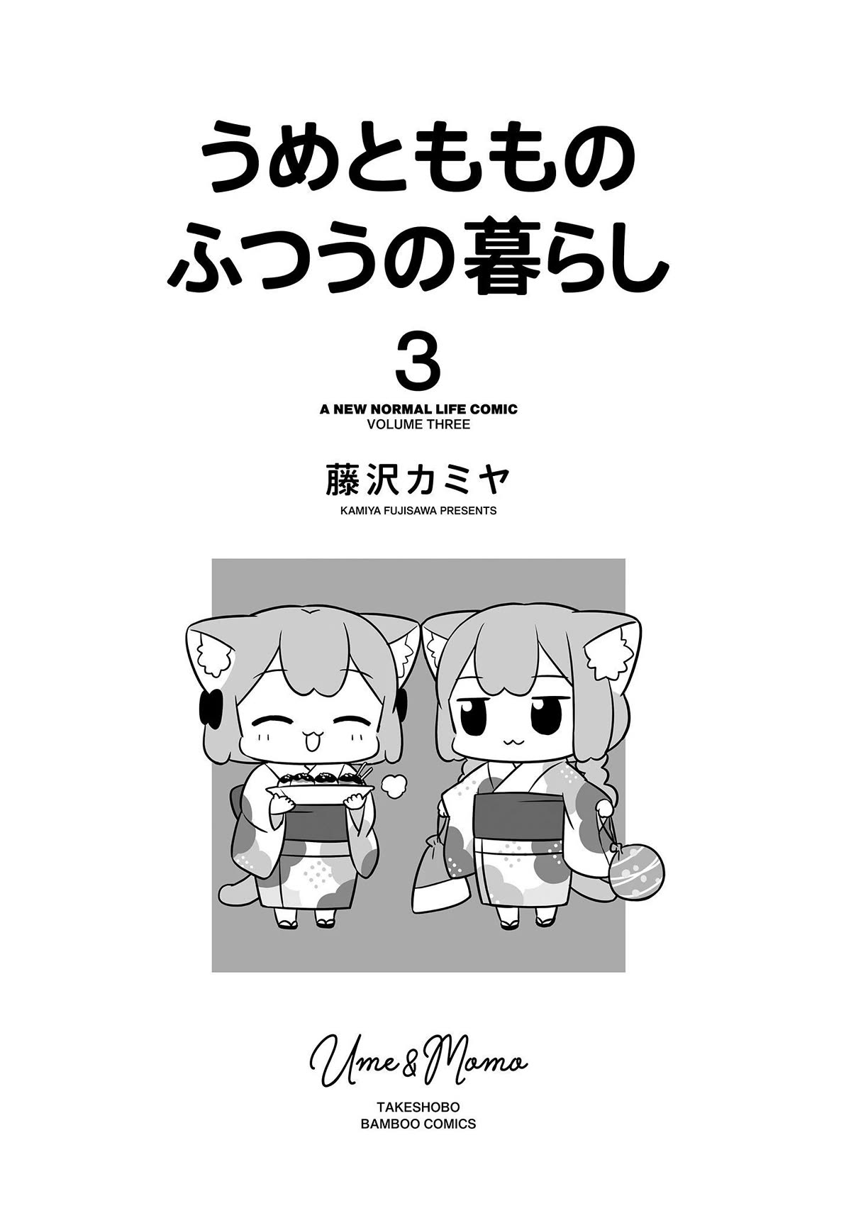 Ume and Momo's Ordinary Life - chapter 21 - #2