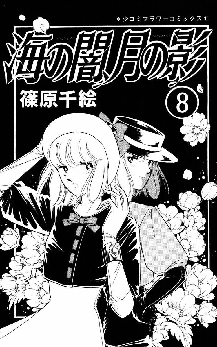 Umi no Yami, Tsuki no Kage - chapter 47 - #4