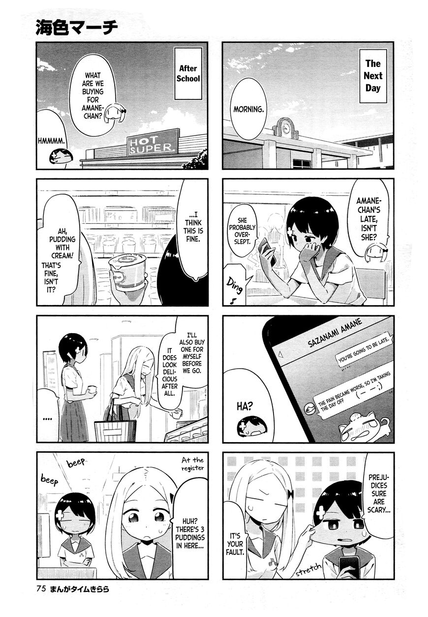 Umiiro March - chapter 11 - #3