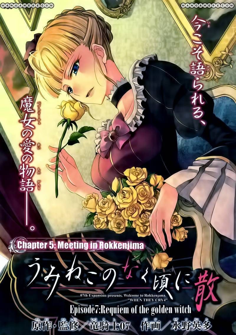 Umineko no Naku Koro ni Chiru Episode 7: Requiem of the Golden Witch - chapter 5 - #1
