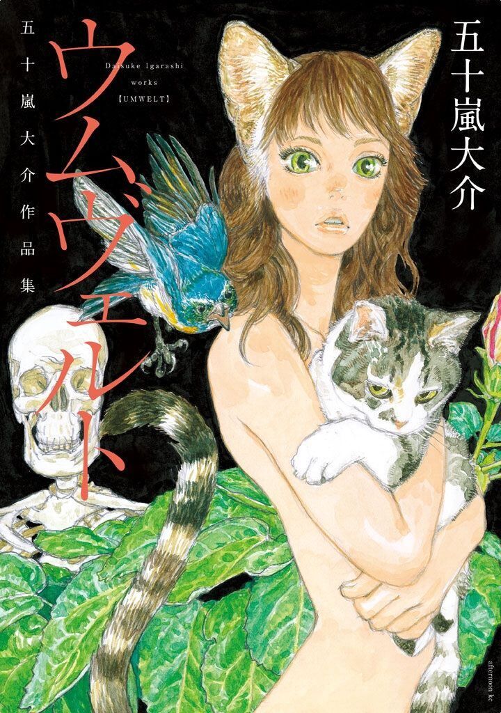 Umwelt - Igarashi Daisuke Sakuhinshuu - chapter 1 - #1
