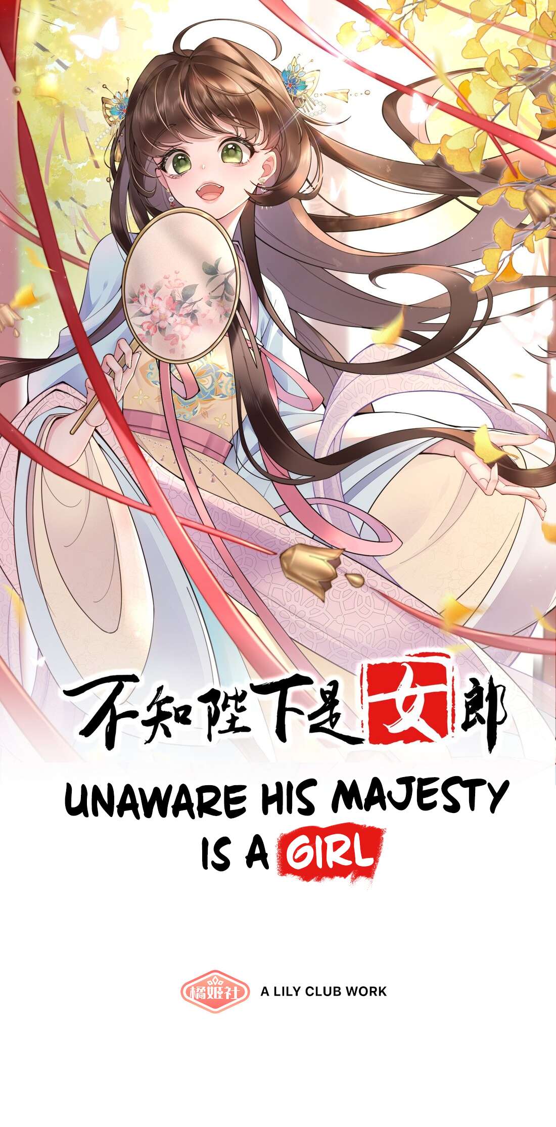 Unaware His Majesty Is A Girl - chapter 21 - #1