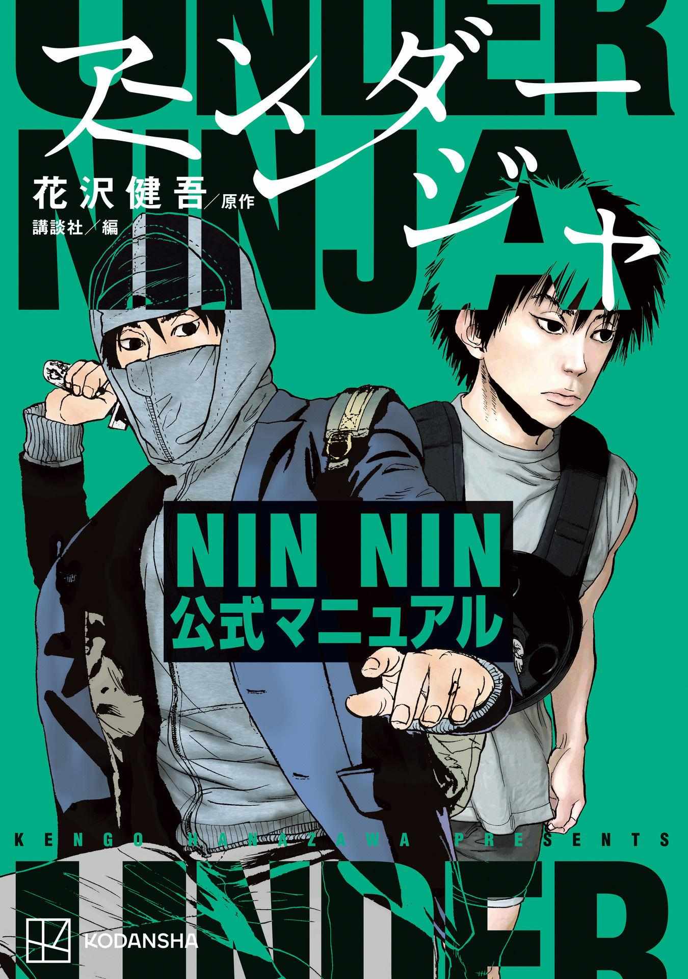 Under Ninja Nin Nin Official Manual - chapter 1 - #2