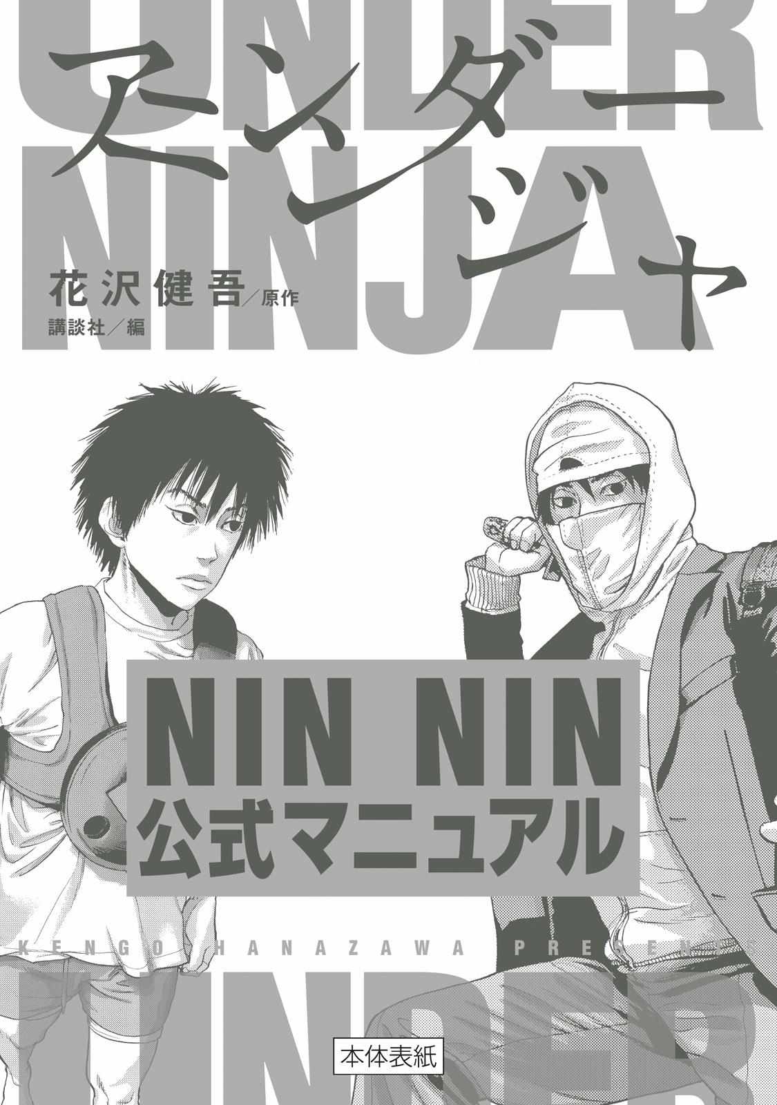 Under Ninja Nin Nin Official Manual - chapter 1 - #3