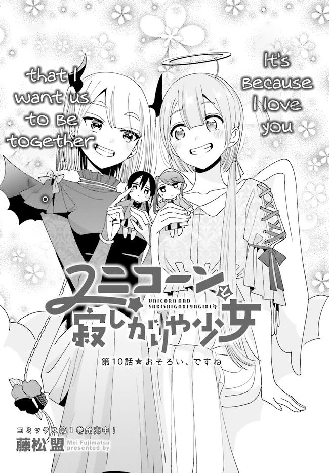 Unicorn to Sabishi-Gari ya Shoujo - chapter 10.1 - #5