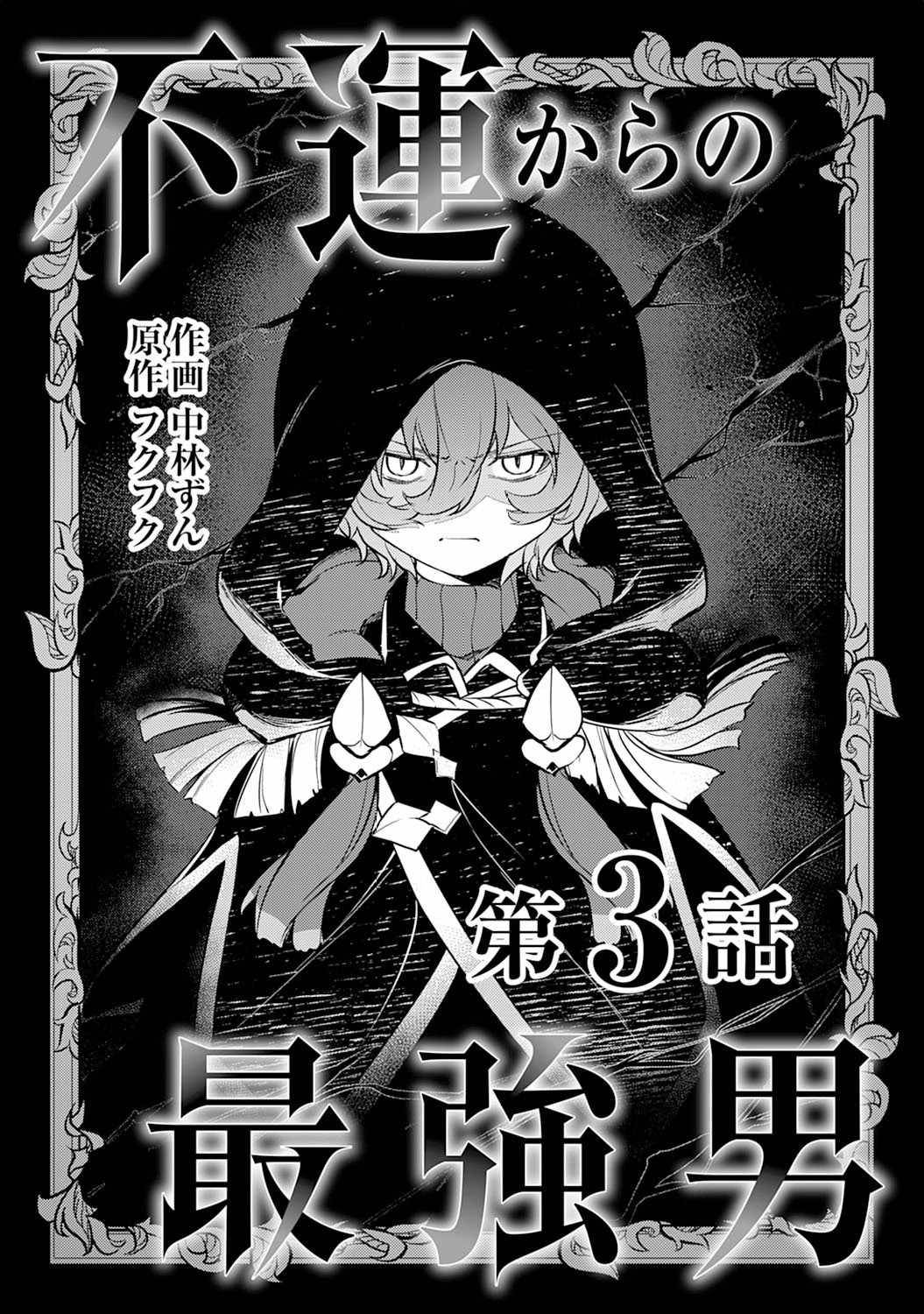 Fuun Kara no Saikyou Otoko - chapter 3 - #2