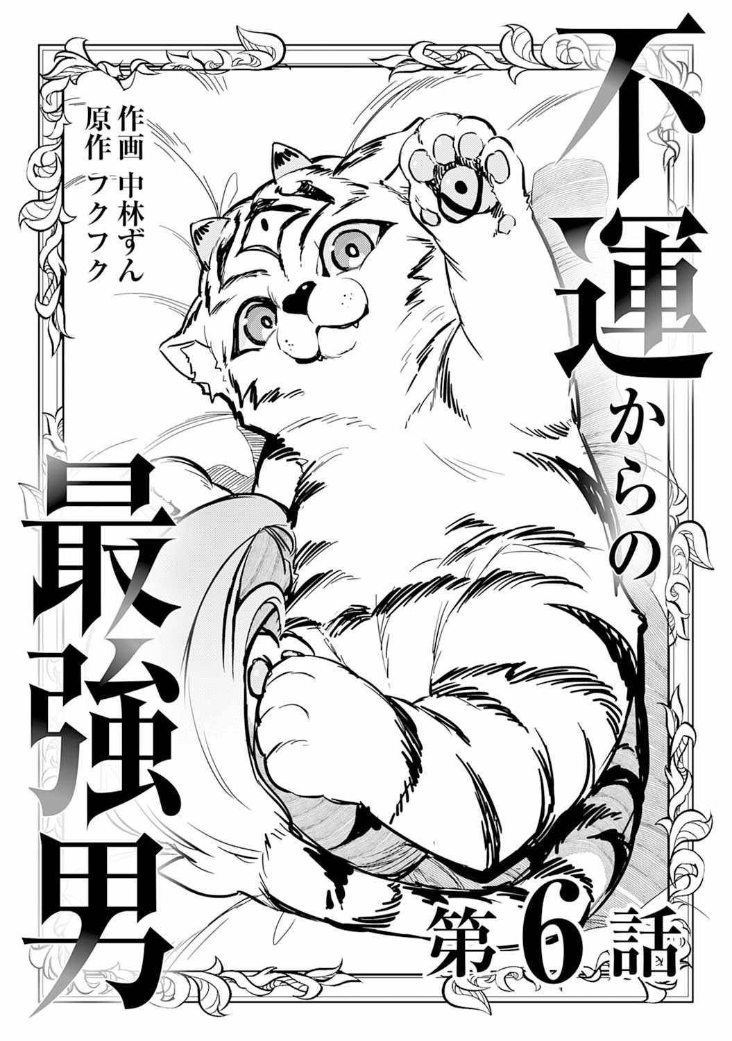 Fuun Kara no Saikyou Otoko - chapter 6 - #5