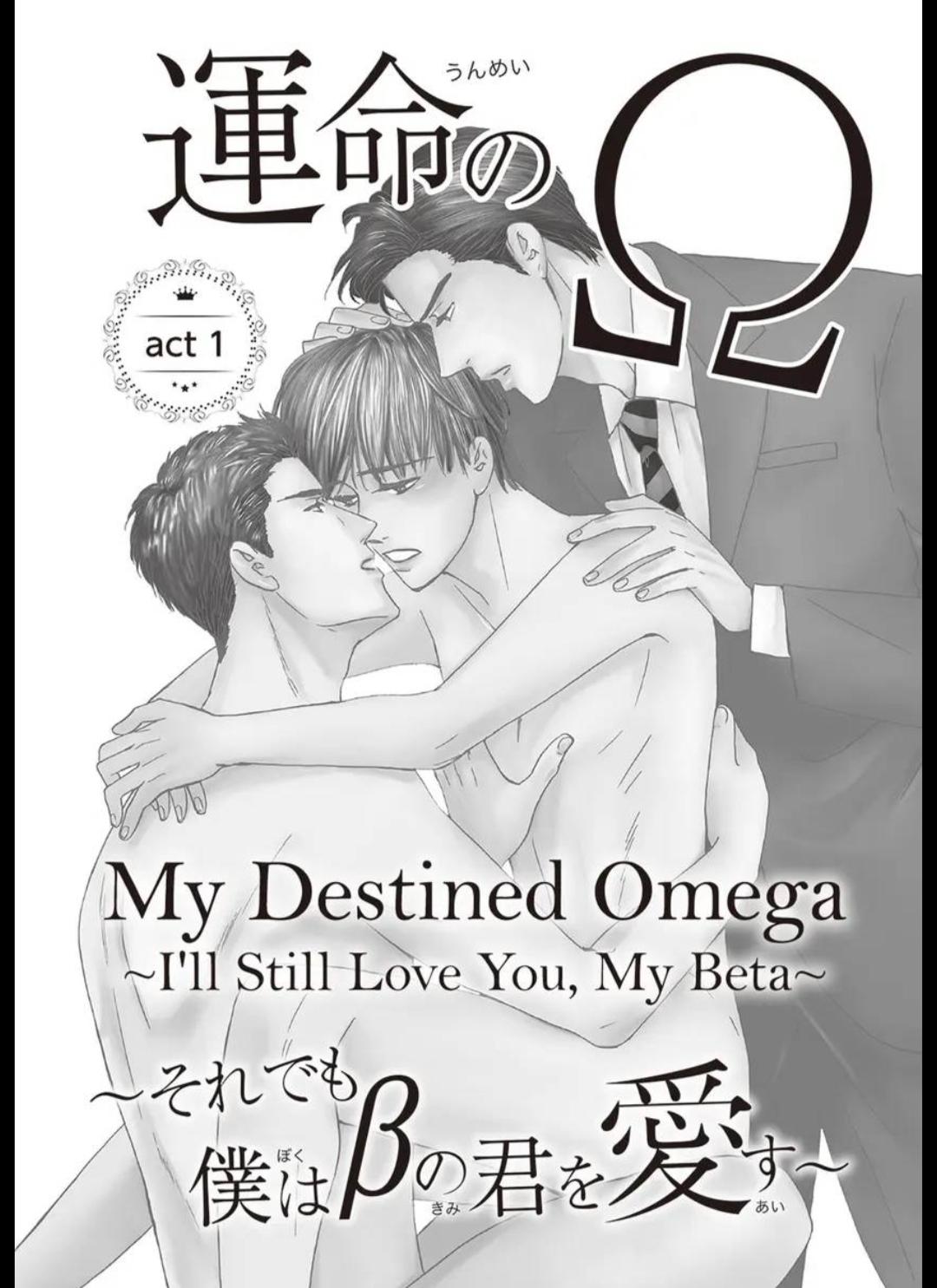 Unmei no Omega - chapter 1 - #6
