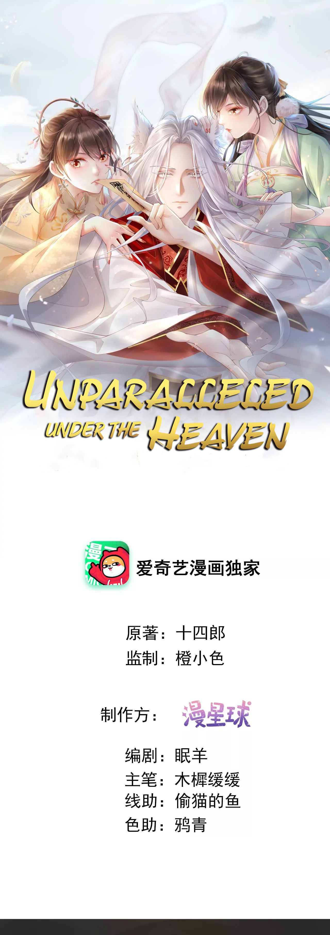 Unparalleled Under The Heaven - chapter 1 - #2