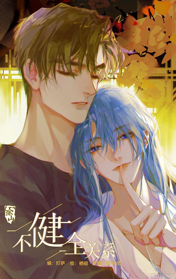 Unsound Relationship - chapter 129 - #2