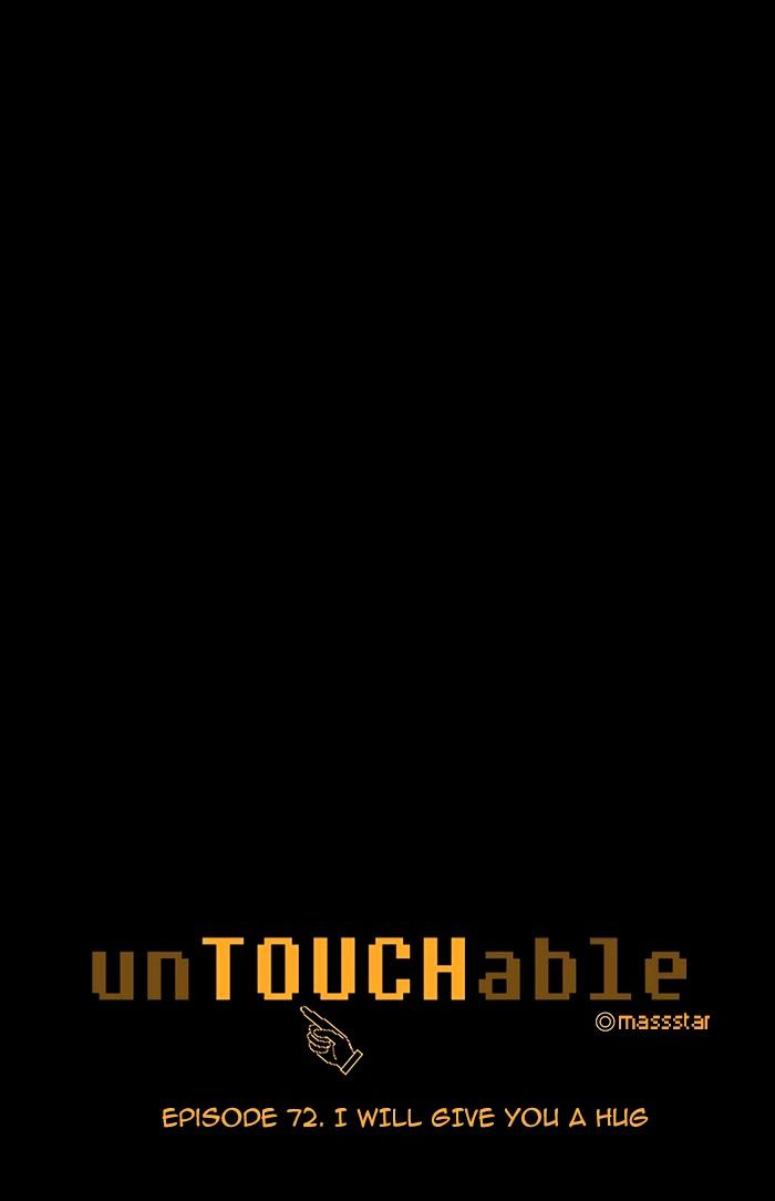 unTOUCHable (Massstar) - chapter 72 - #1