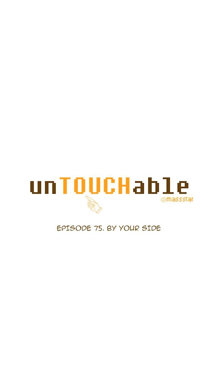 Untouchable (massstar) - chapter 75 - #1