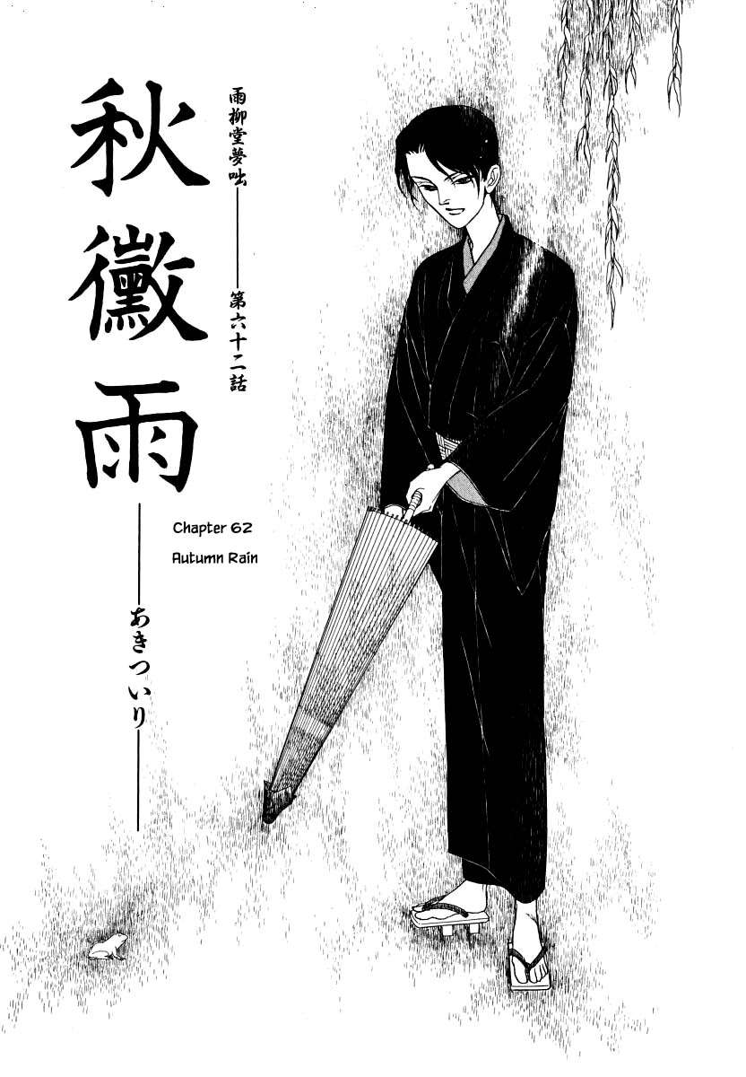 Uryuudou Yumebanashi - chapter 62.1 - #3