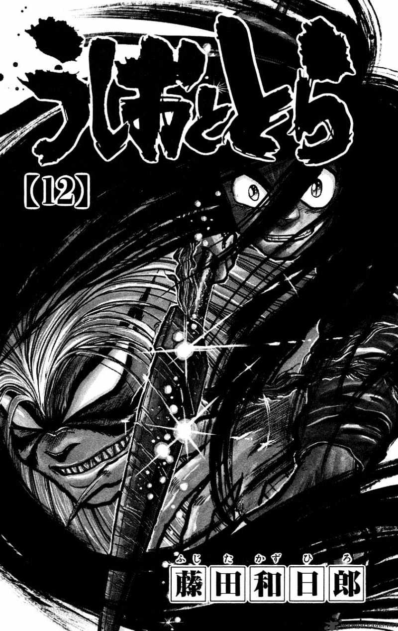Ushio and Tora - chapter 100 - #4