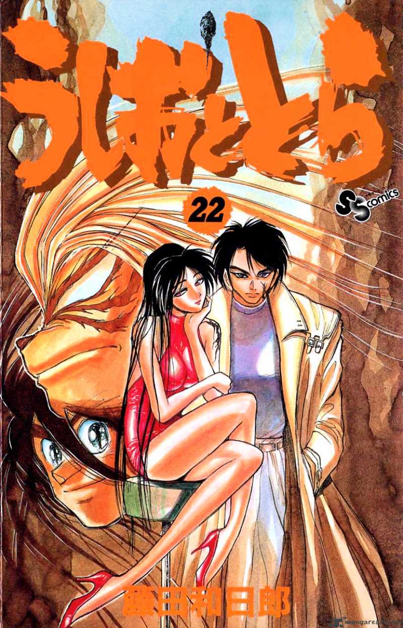 Ushio and Tora - chapter 199 - #1