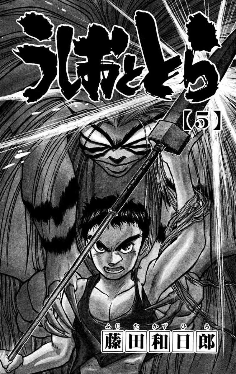 Ushio and Tora - chapter 35 - #3