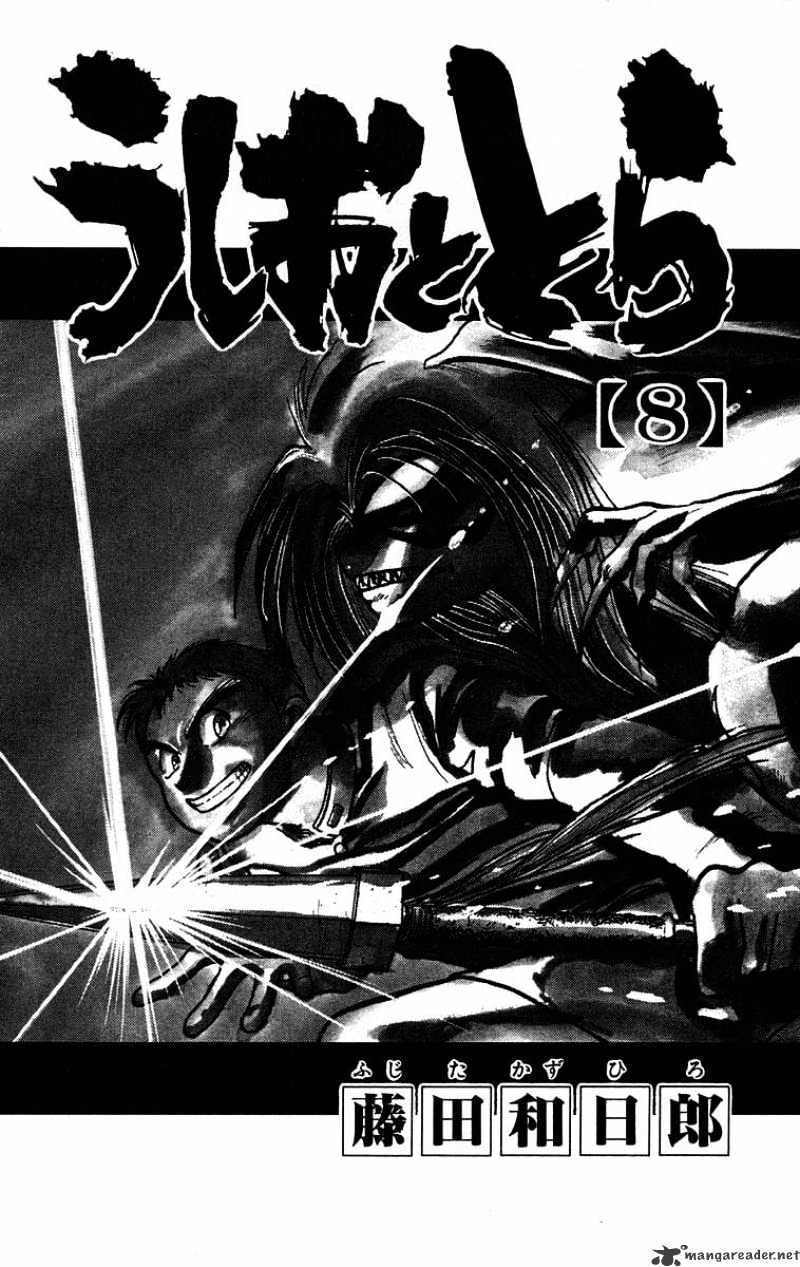 Ushio and Tora - chapter 62 - #5