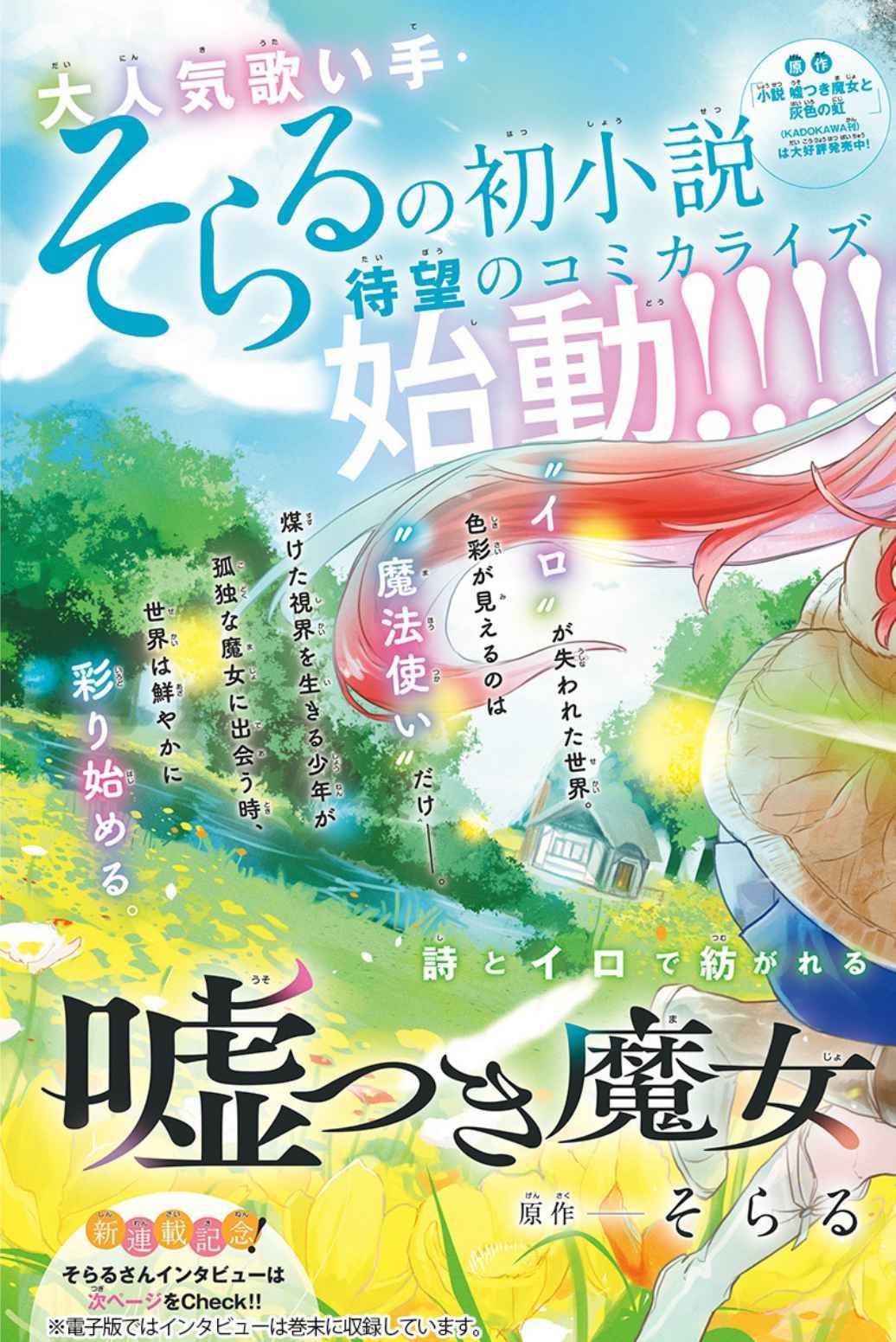 Usotsuki Majo to Haiiro no Niji - chapter 1 - #2