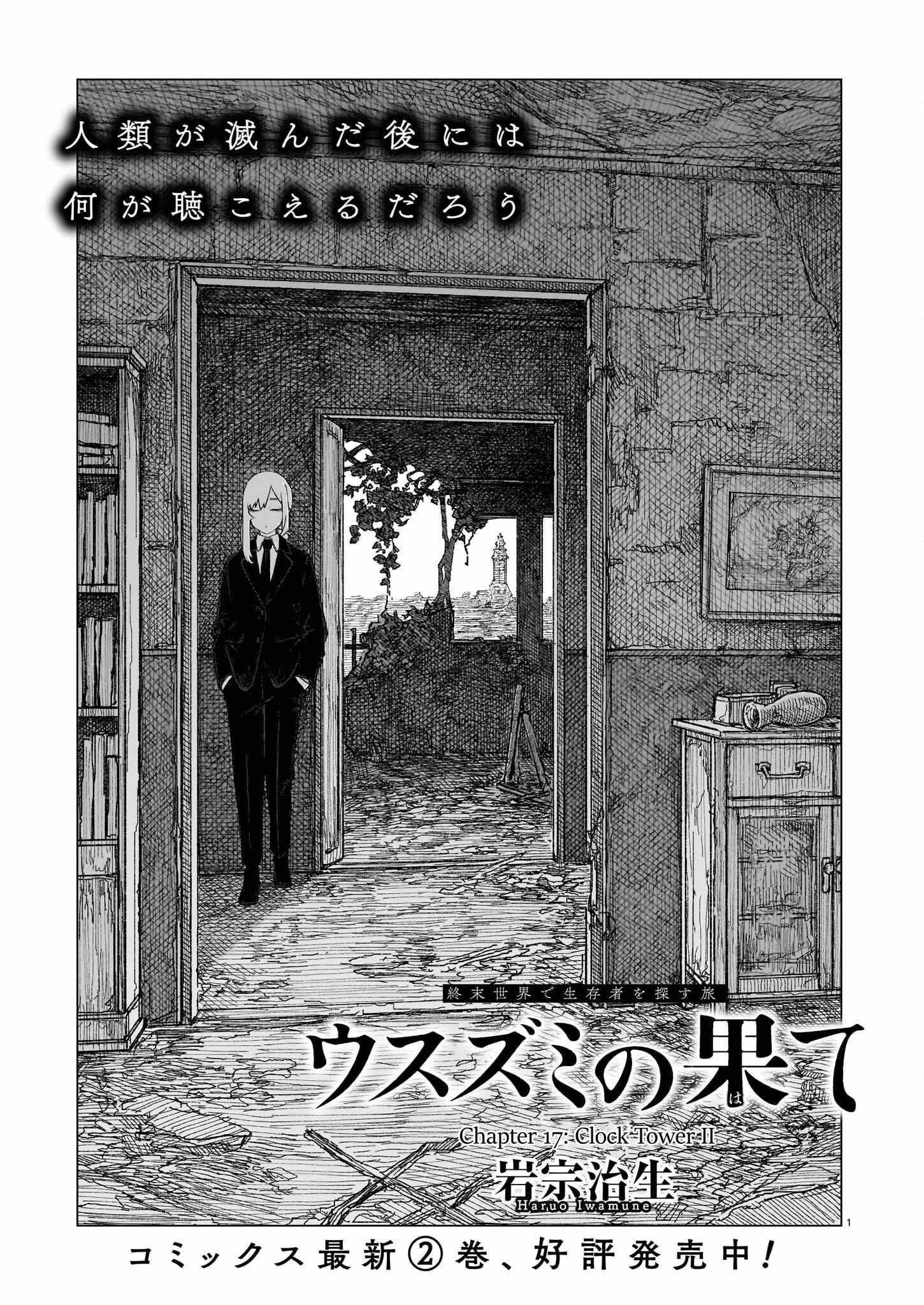 Usuzumi no Hate - chapter 17 - #2