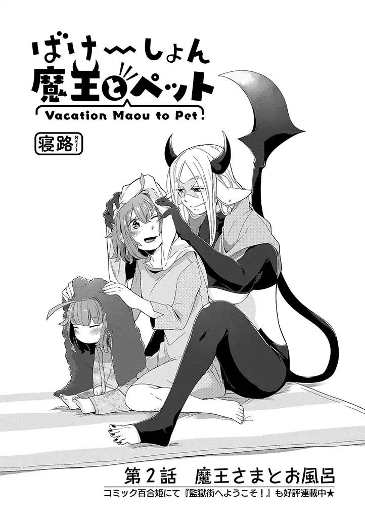 Vacation Maou to Pet - chapter 2 - #2
