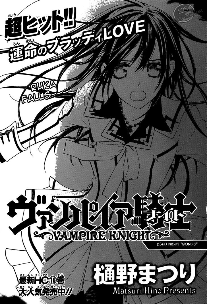 Vampire Knight - chapter 83 - #2