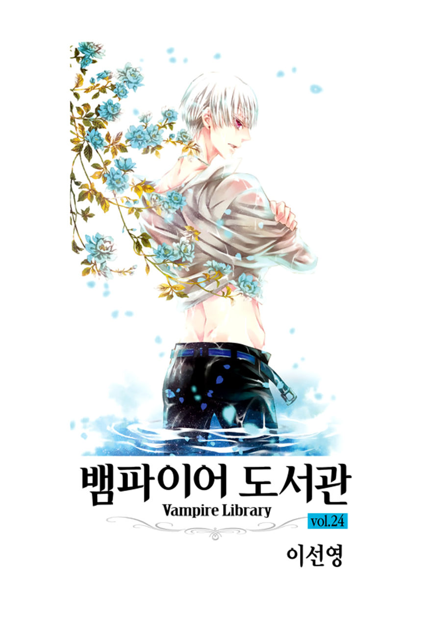 Vampire Library - chapter 24 - #1
