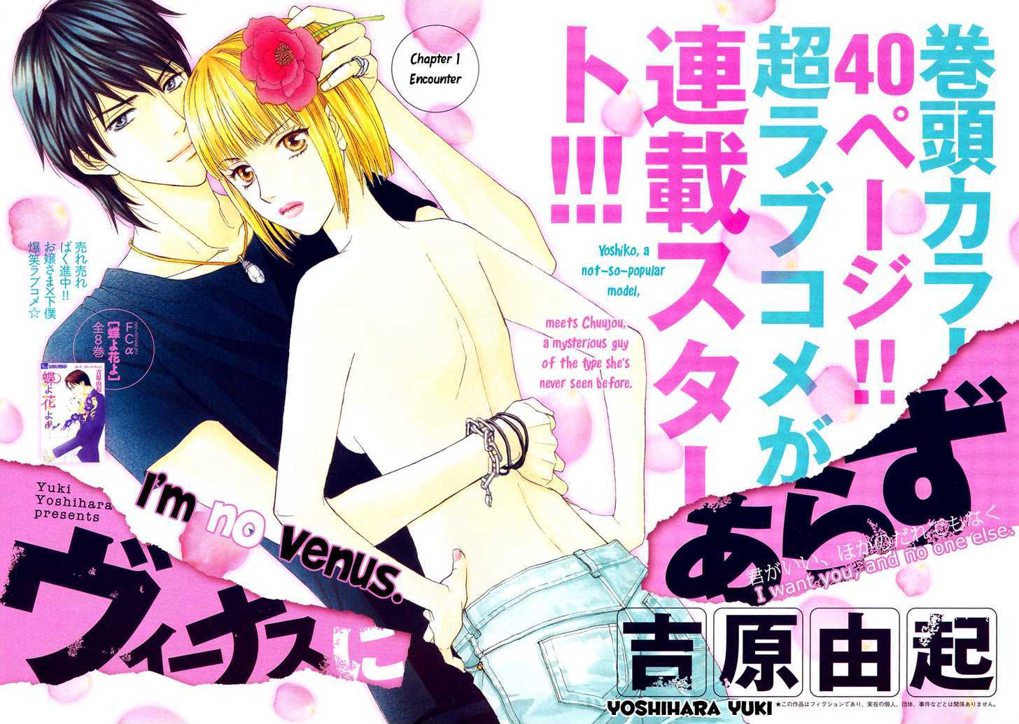 Venus ni Arazu - chapter 1 - #3