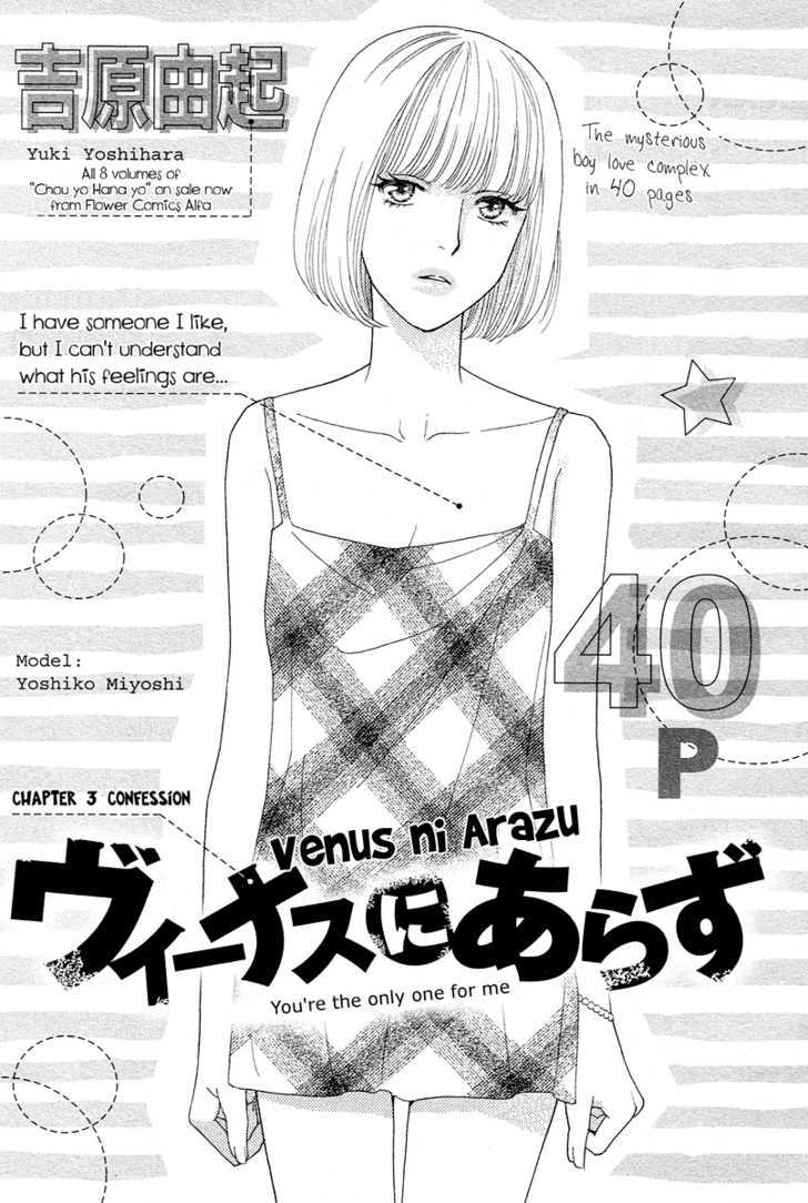 Venus ni Arazu - chapter 3 - #3