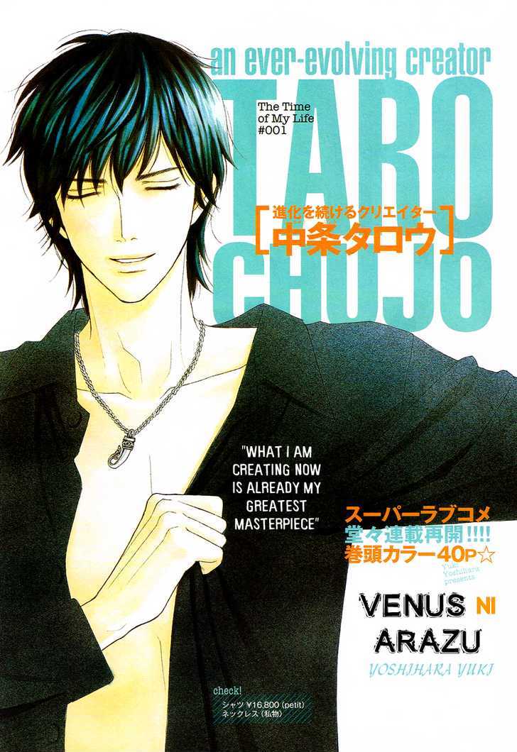 Venus ni Arazu - chapter 4 - #3