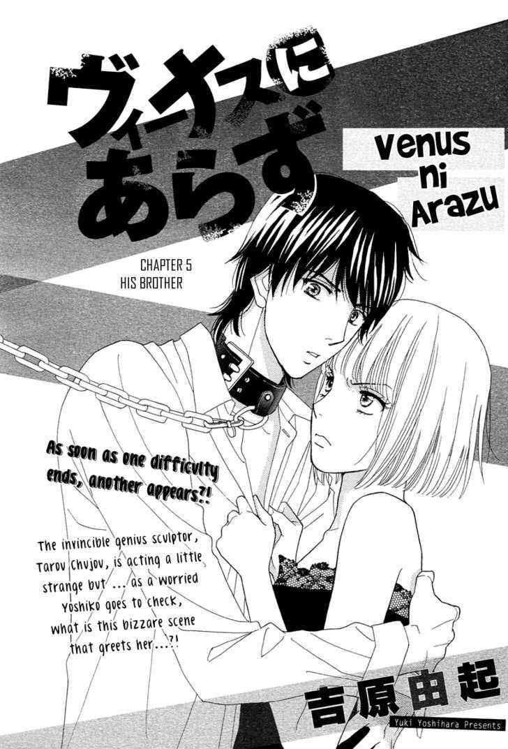 Venus ni Arazu - chapter 5 - #3
