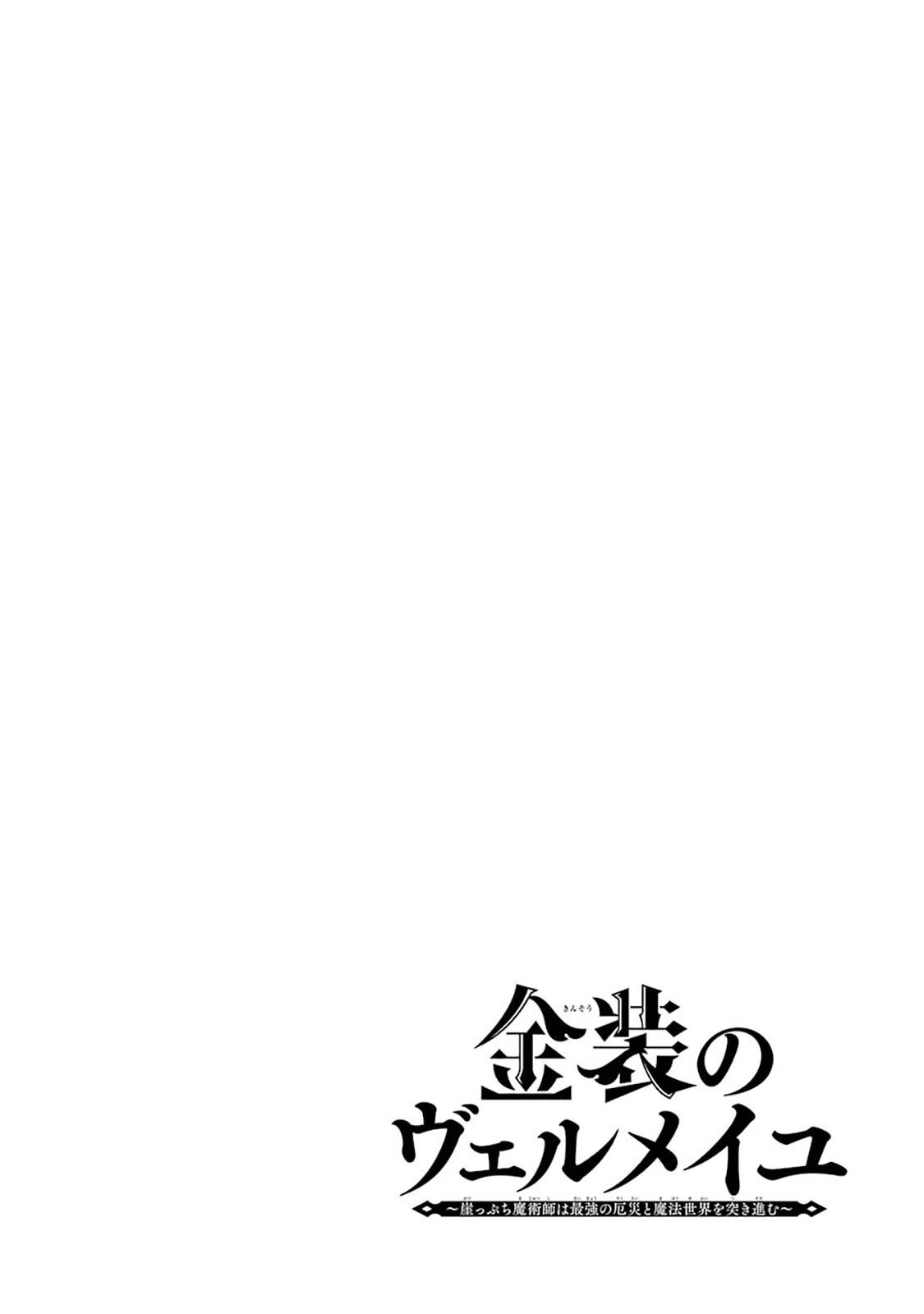 Kinsou no Vermeil ~Gakeppuchi Majutshi wa Saikyou no Yakusai to Mahou Sekai wo Tsukisusumu~ - chapter 8.1 - #1