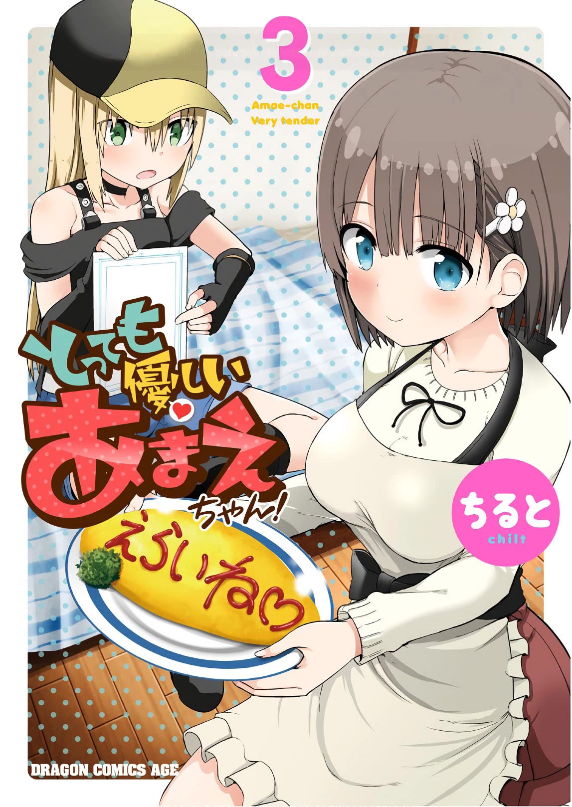Very Tender Amae-chan! - chapter 25 - #2