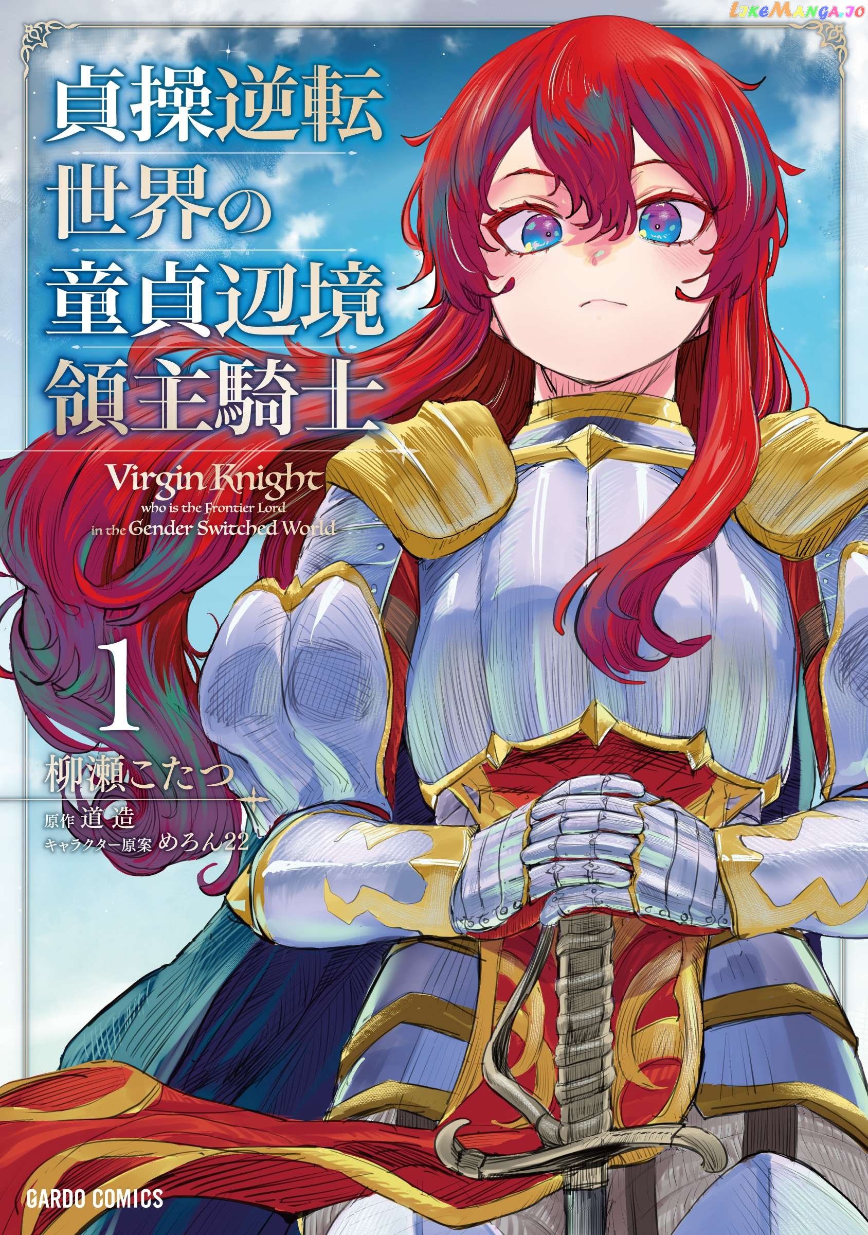 Virgin Knight who is the Frontier Lord in the Gender Switched World - chapter 6 - #1