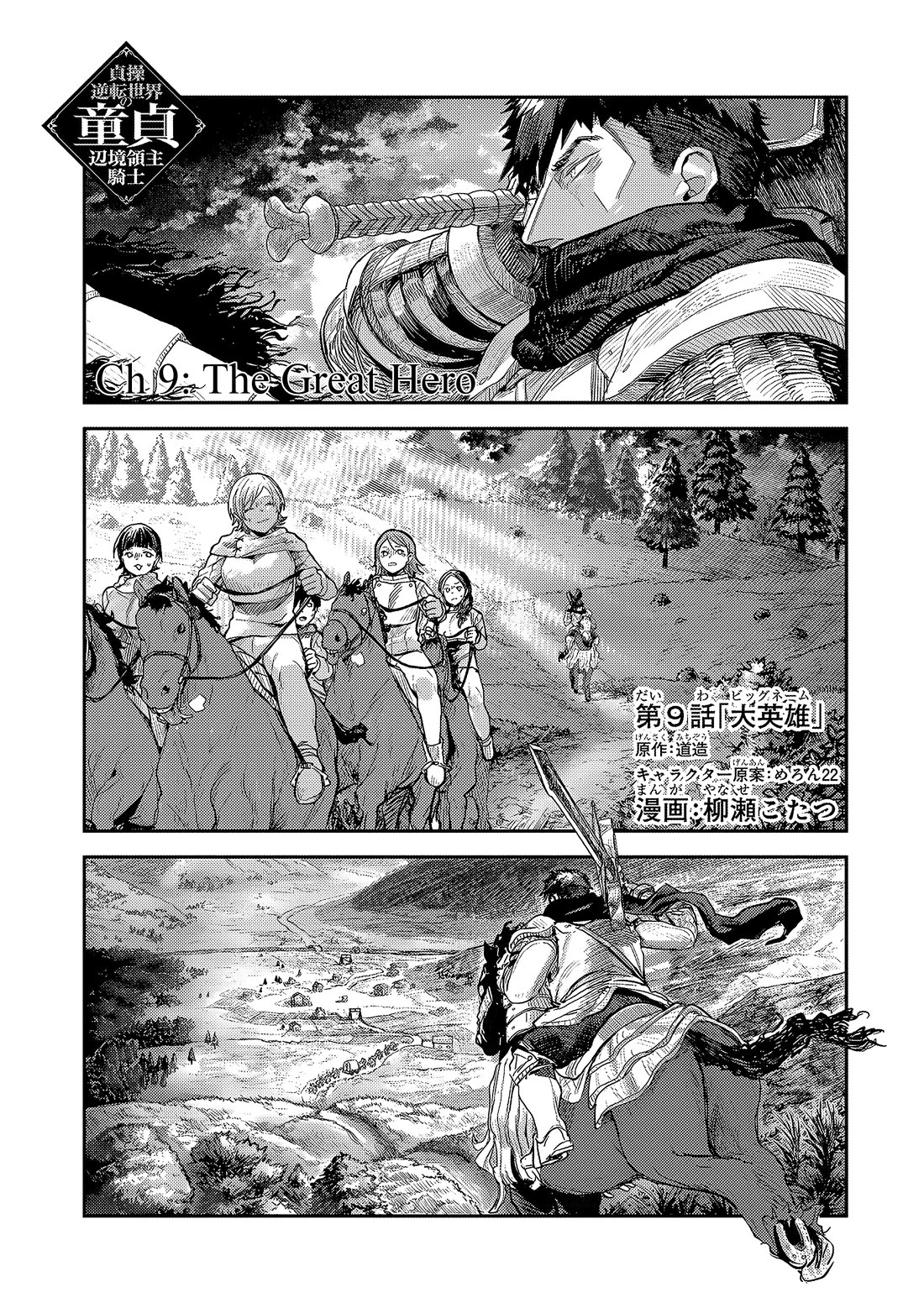 Virgin Knight who is the Frontier Lord in the Gender Switched World - chapter 9.1 - #2