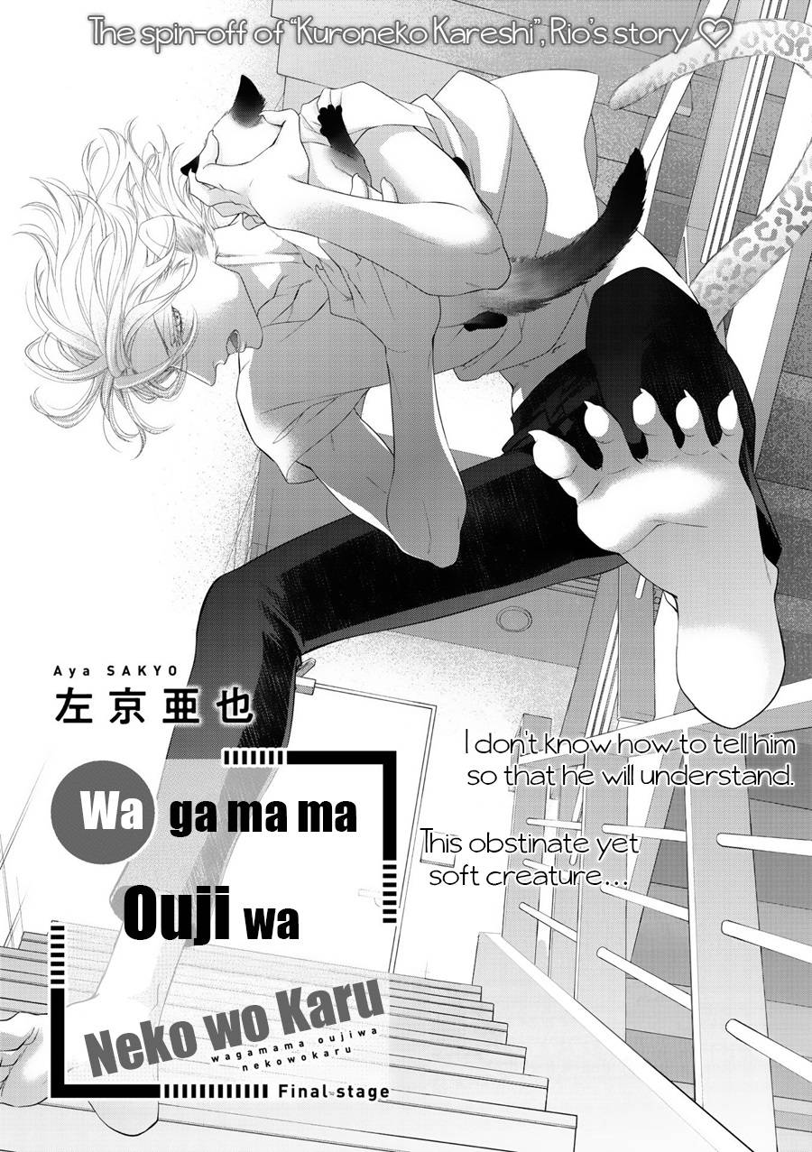 Wagamama Ouji Wa Neko Wo Karu - chapter 10 - #5