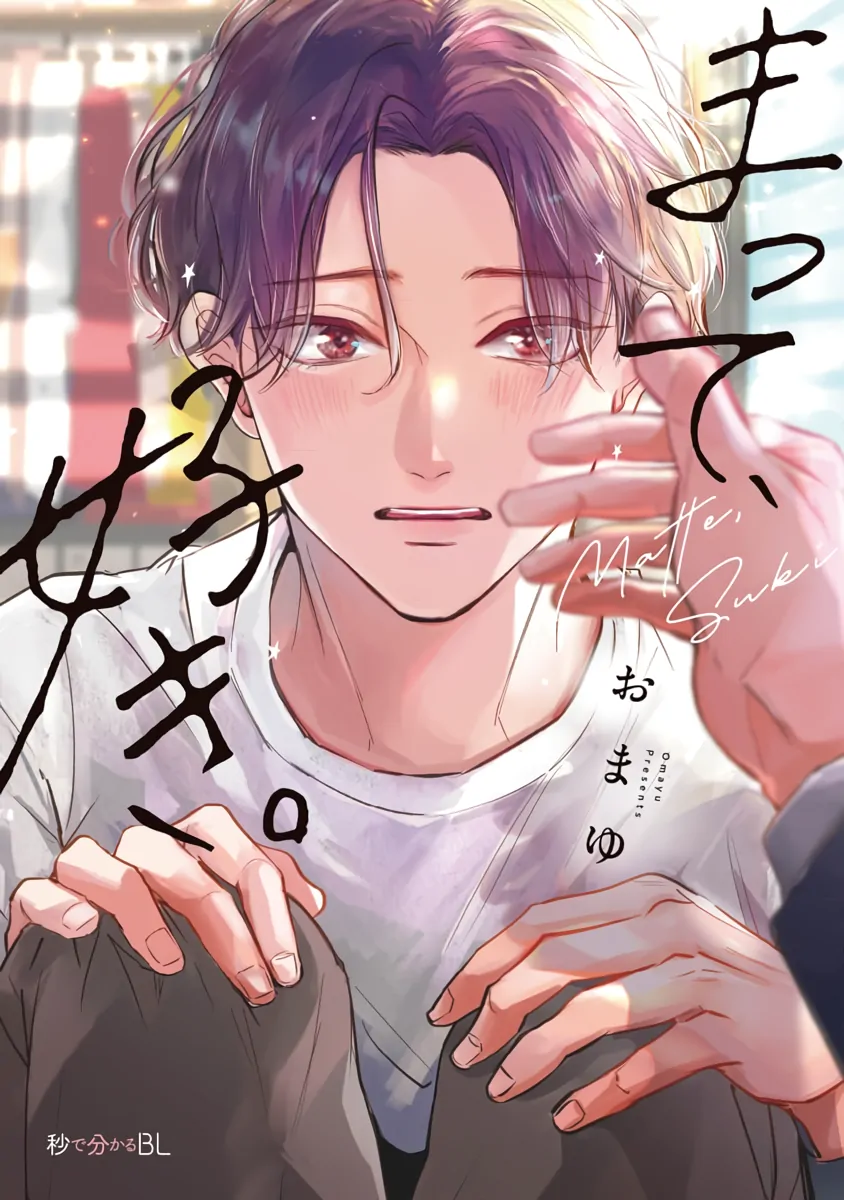 Wait, I Love You - chapter 1 - #3