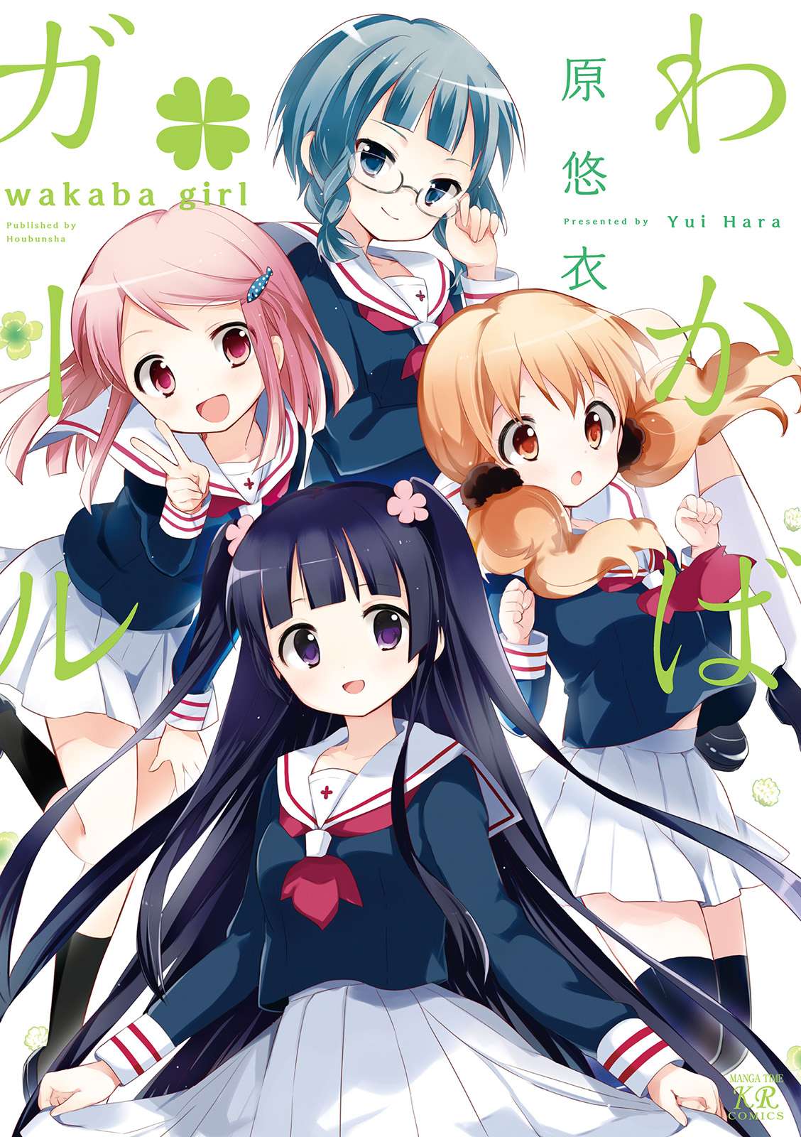 Wakaba Girl - chapter 1 - #1