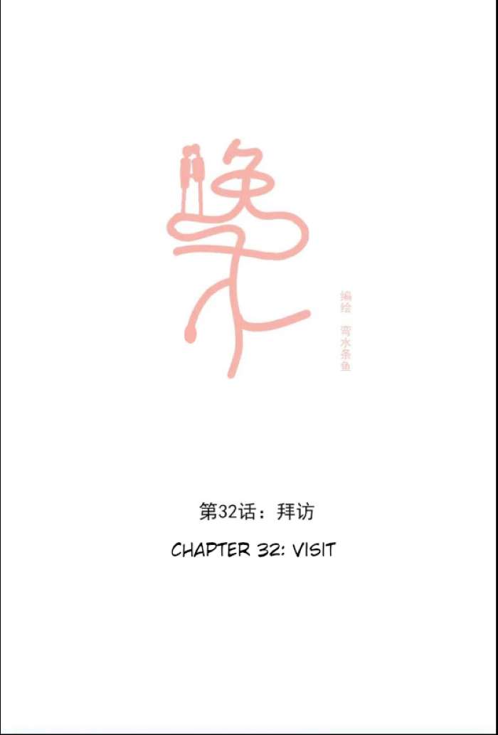 Wan Mu - chapter 32 - #1