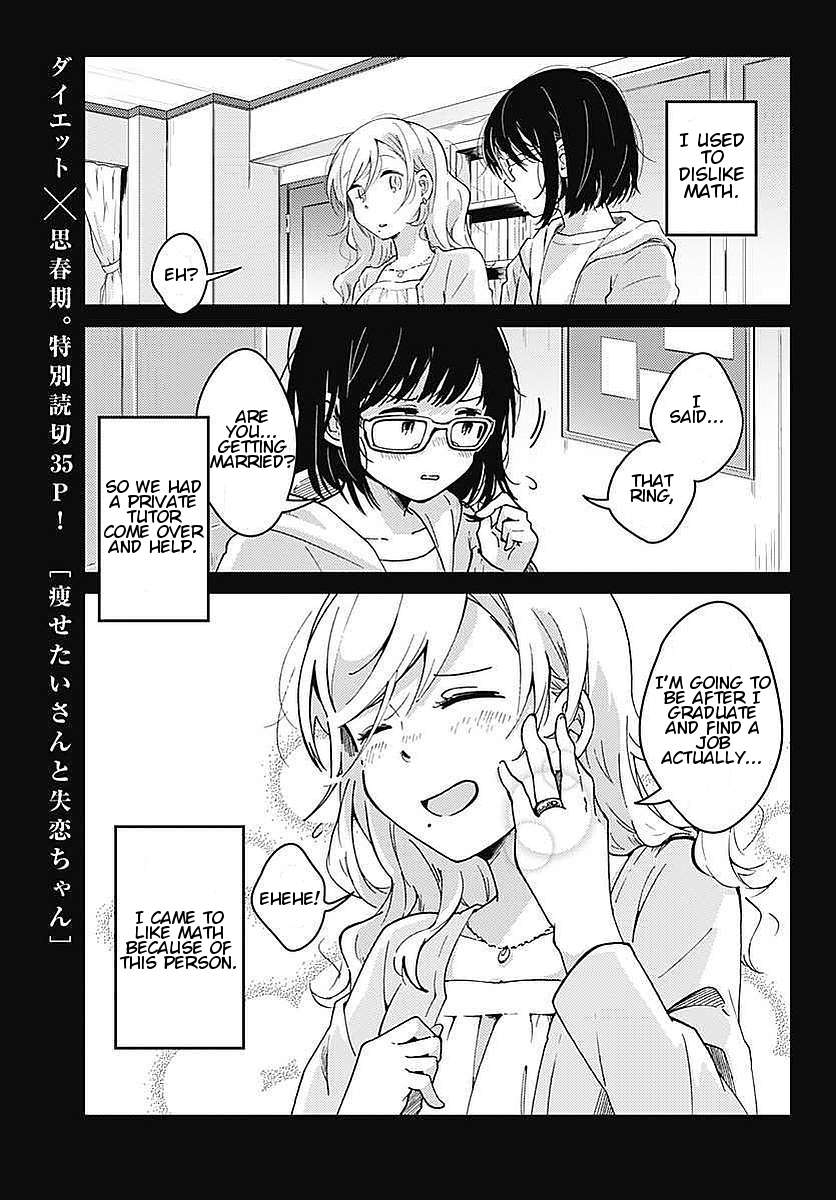 Wants To Lose Weight–san & Broken Heart–chan - chapter 1 - #1