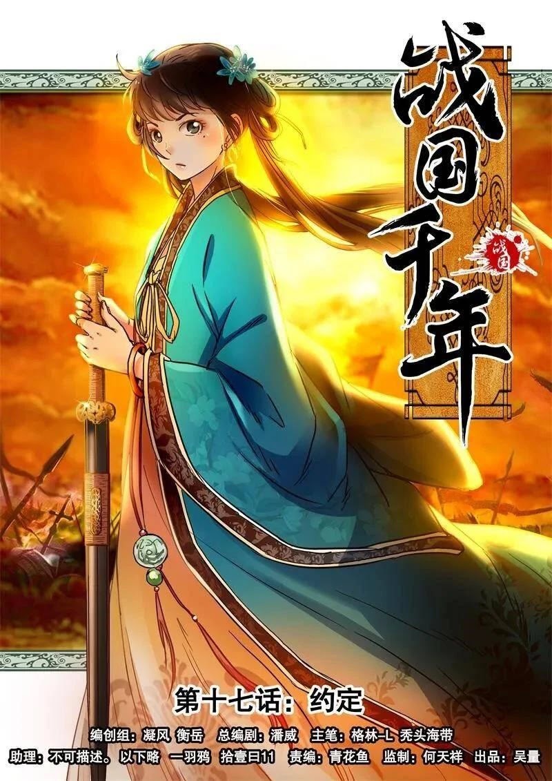 Warring State - chapter 17 - #2