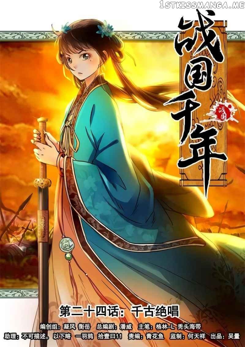 Warring State - chapter 24 - #2
