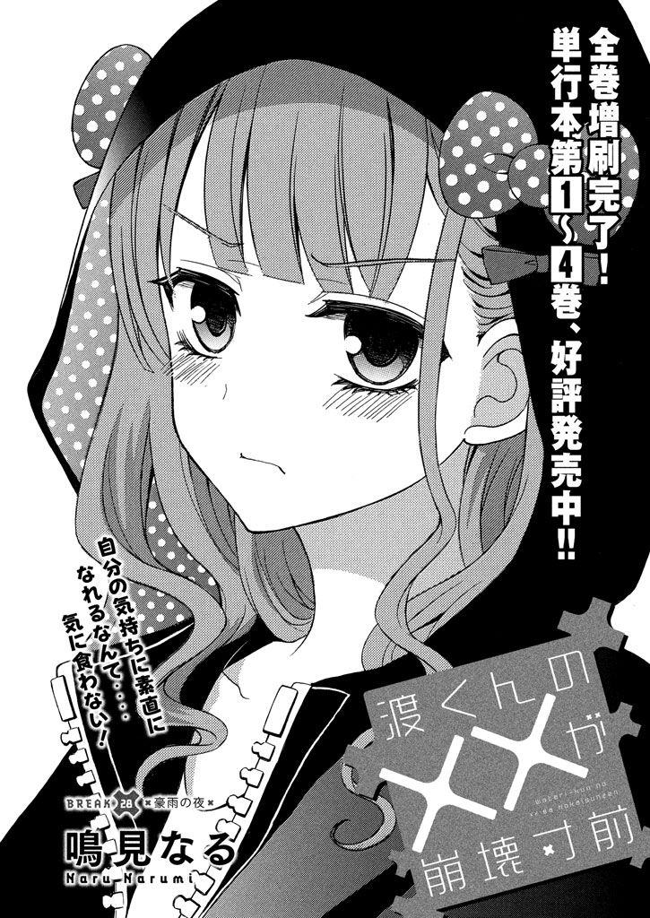 Watari-kun no xx ga Houkai Sunzen - chapter 28 - #1