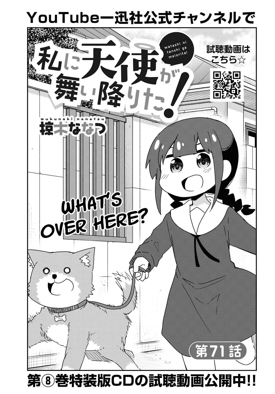 Watashi ni Tenshi ga Maiorita! - chapter 71 - #1