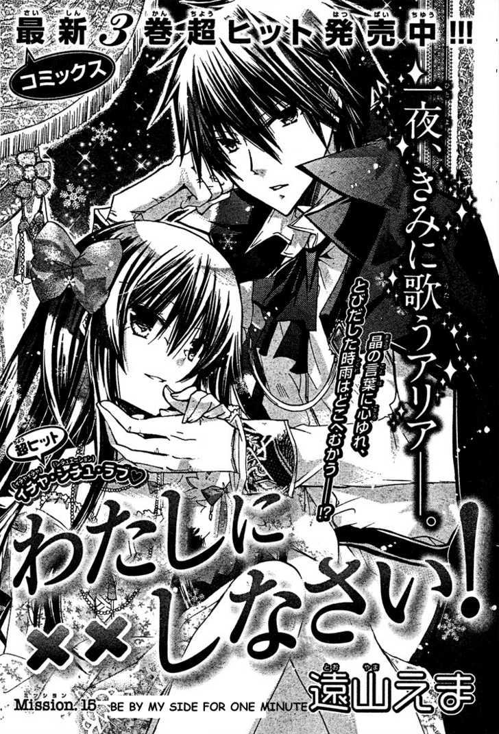 Watashi ni xx Shinasai! - chapter 15 - #1