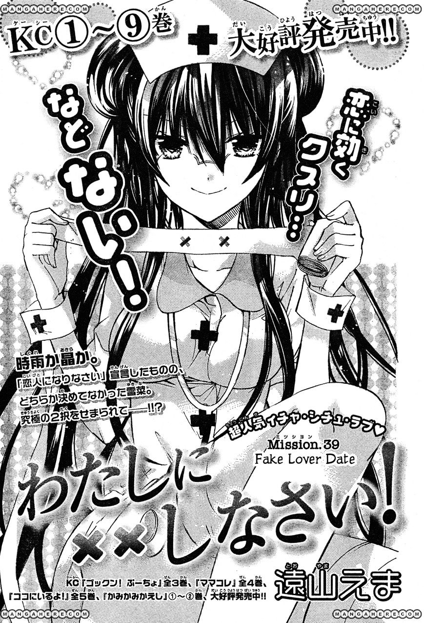 Watashi ni xx Shinasai! - chapter 39 - #1