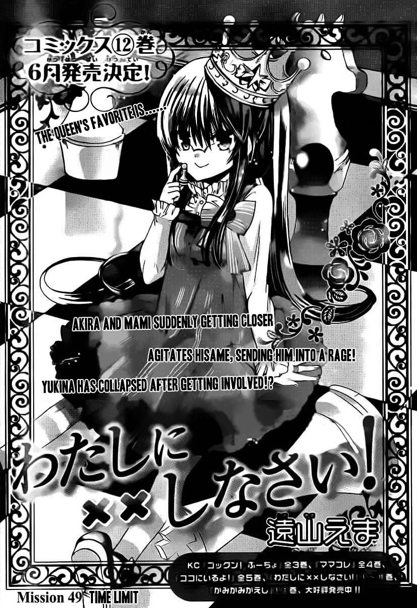 Watashi ni xx Shinasai! - chapter 49 - #1