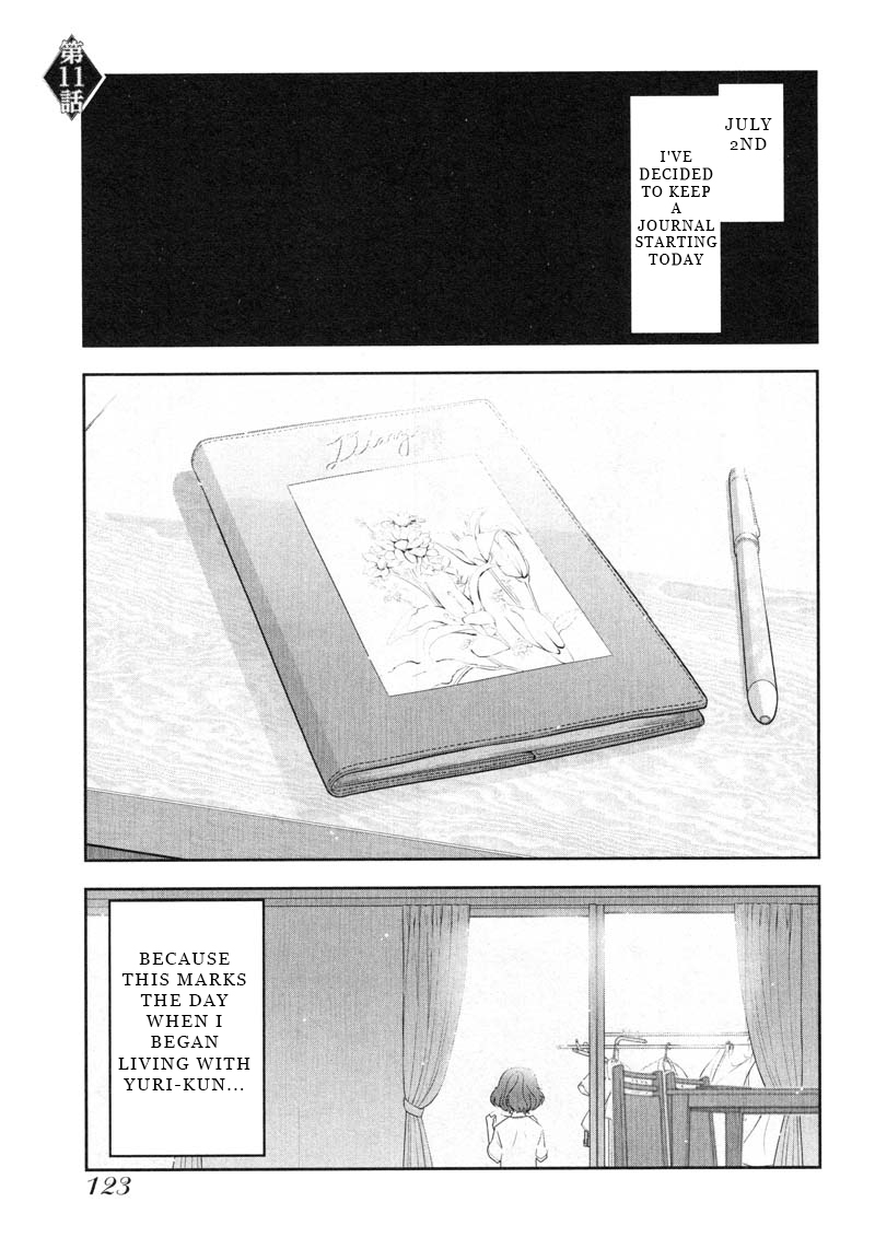 Watashi no Fushidara - chapter 11 - #1