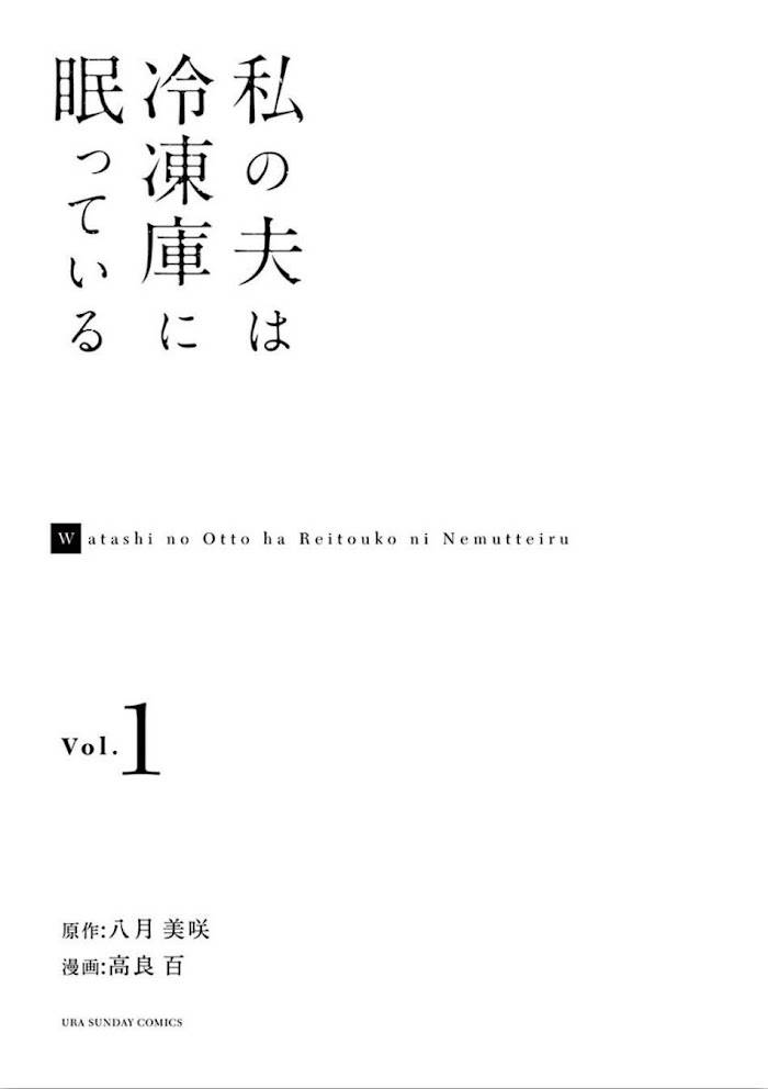 Watashi no Otto wa Reitouko ni Nemutte Iru - chapter 1 - #2