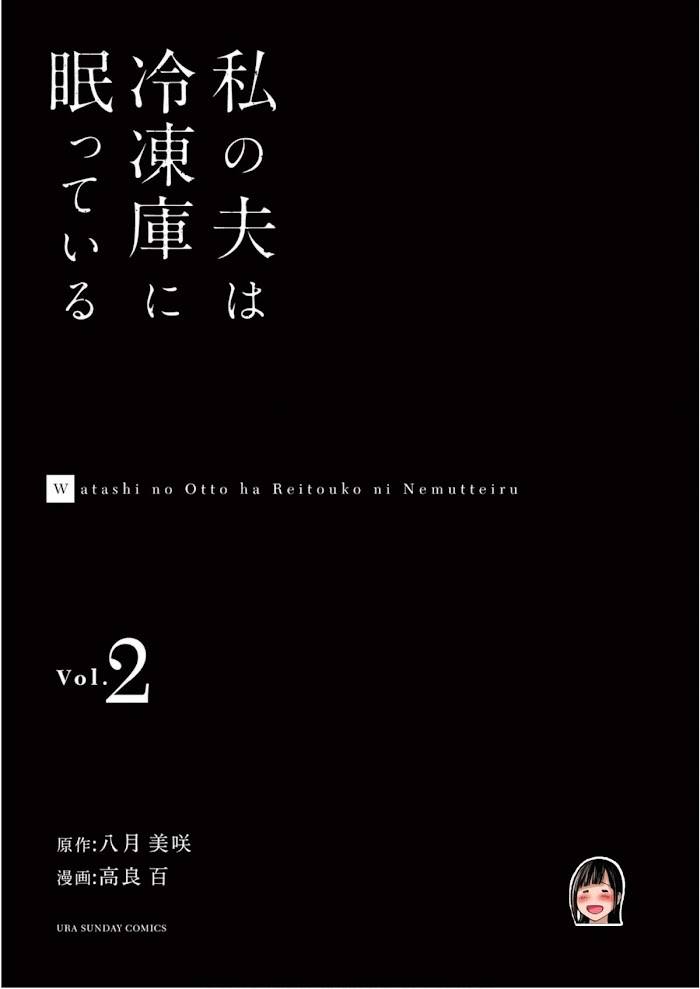Watashi no Otto wa Reitouko ni Nemutte Iru - chapter 8 - #2